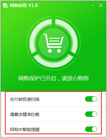 網(wǎng)購保鏢怎么開啟？百度殺毒開啟網(wǎng)購保鏢的方法