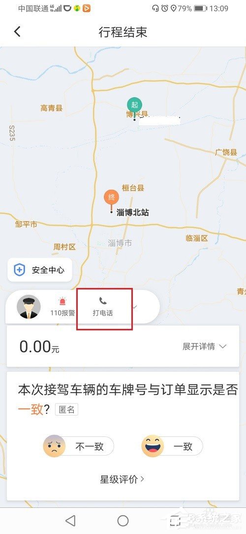 滴滴出行結(jié)束后怎么聯(lián)系司機(jī)？滴滴訂單結(jié)束后聯(lián)系司機(jī)的方法