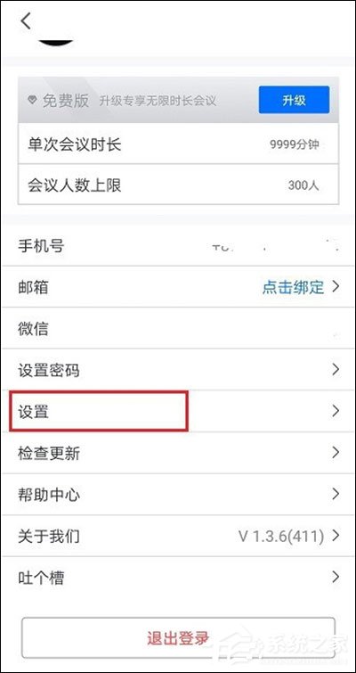 騰訊會(huì)議在線(xiàn)時(shí)長(zhǎng)怎么看？騰訊會(huì)議參會(huì)時(shí)長(zhǎng)設(shè)置方法