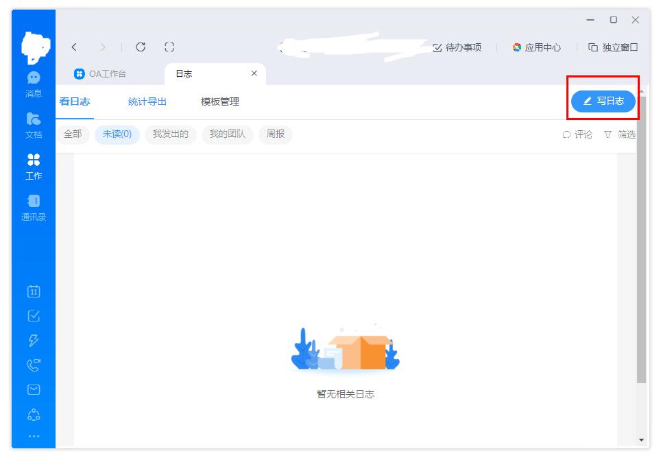 如何在釘釘上新建日志？如何在釘釘上新建日志