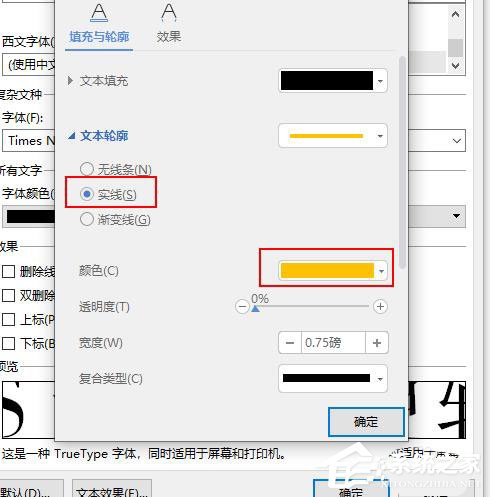 WPS如何設(shè)置空心字體？WPS2019制作黃色描邊空心字體的方法