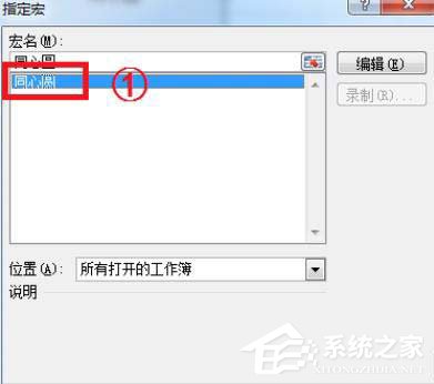 Excel表格怎么用VBA代碼插入同心圓？