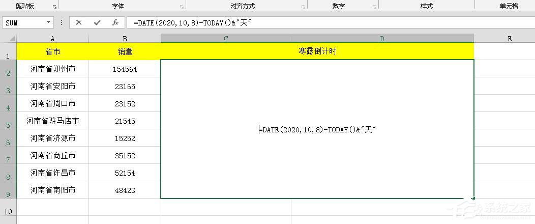 Excel表格怎么制作倒計時？Excel表格制作寒露倒計時效果的方法