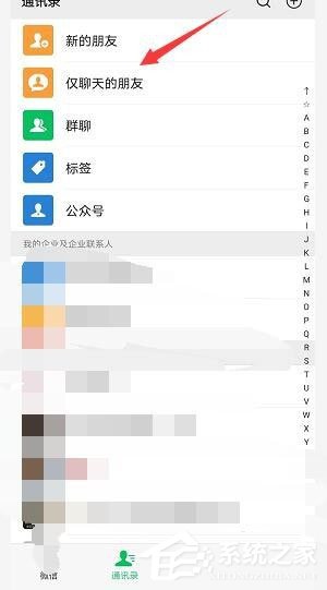 微信如何查找僅聊天好友？微信批量移出僅聊天好友的方法
