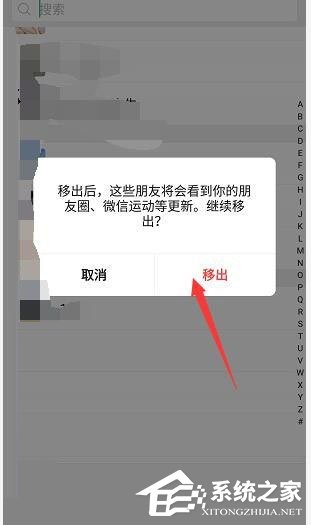 微信如何查找僅聊天好友？微信批量移出僅聊天好友的方法