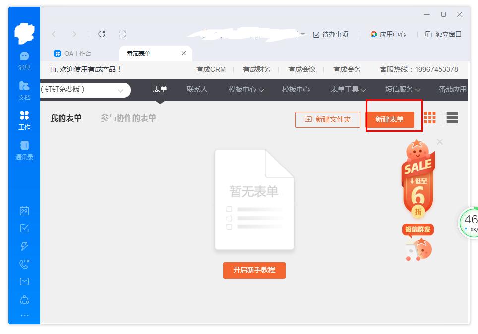 怎么用釘釘新建番茄表單？釘釘新建番茄表單的方法