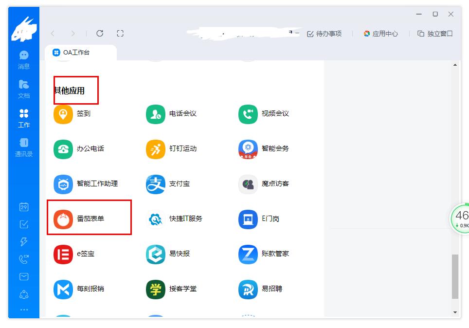 怎么用釘釘新建番茄表單？釘釘新建番茄表單的方法