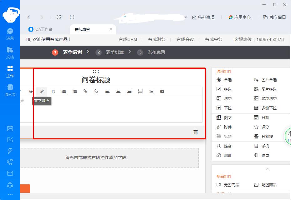 怎么用釘釘新建番茄表單？釘釘新建番茄表單的方法