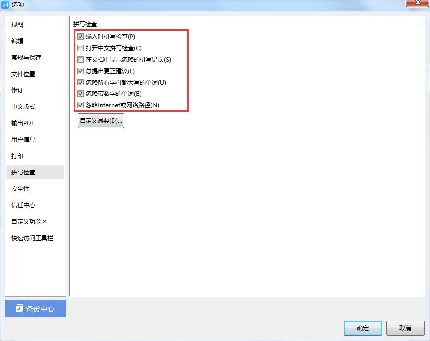 WPS怎么去除紅色波浪線？WPS紅線下劃線的去除方法