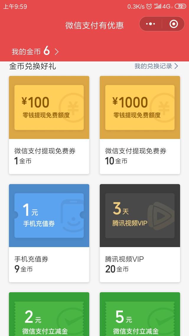 微信提現無手續費？微信支付有優惠活動開啟