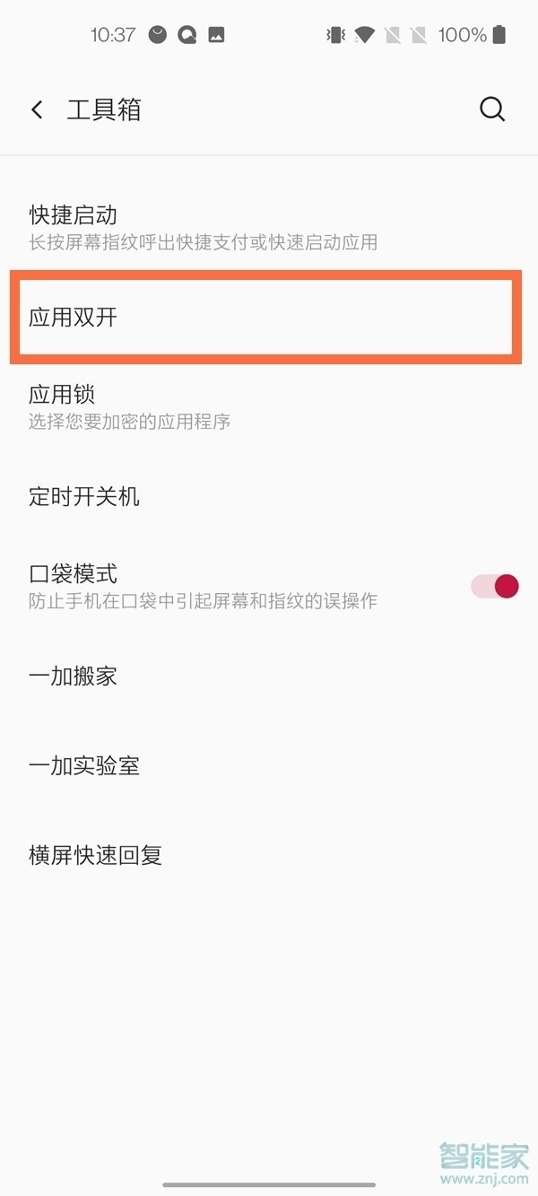 一加8pro怎么設(shè)置微信雙開