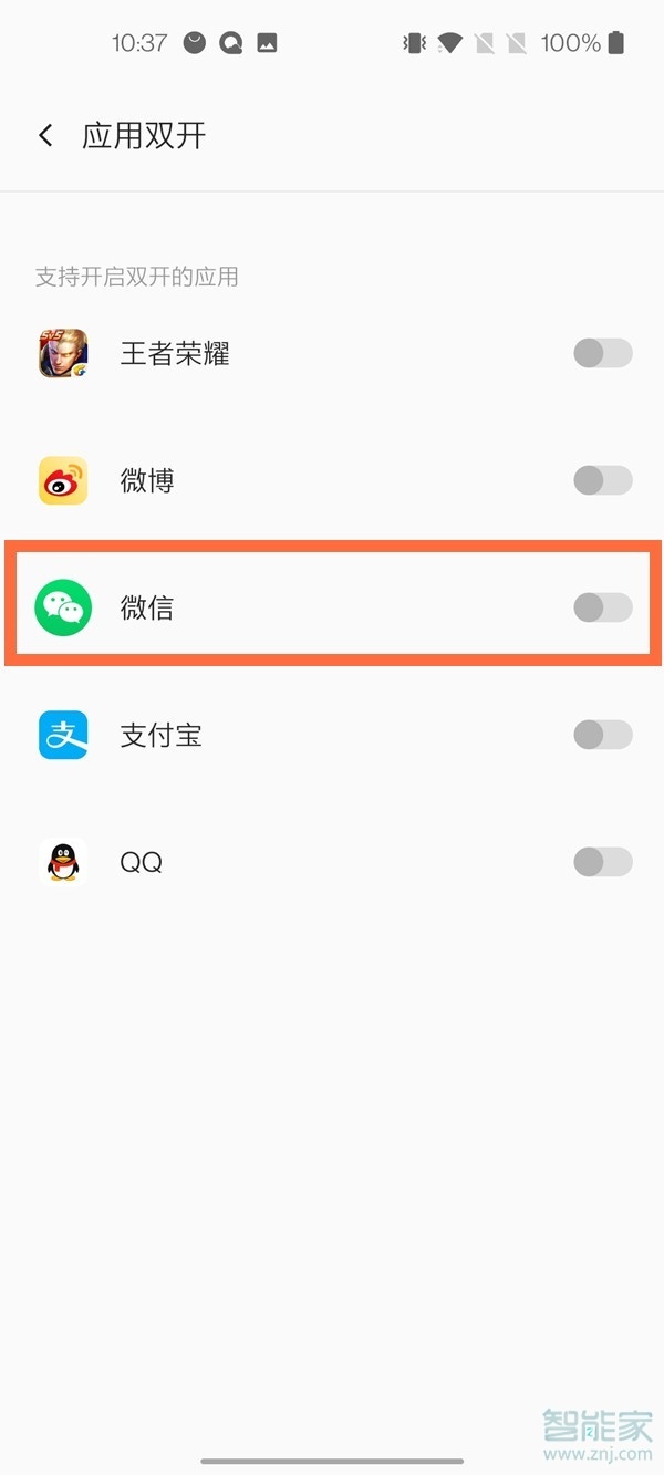 一加8pro怎么設(shè)置微信雙開
