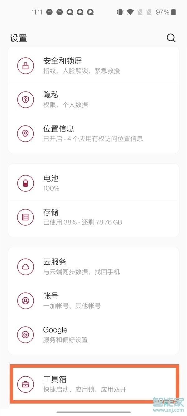 一加8pro怎么設(shè)置微信雙開