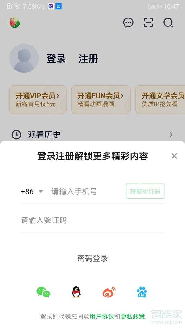 愛奇藝會員兩個人用怎么登錄