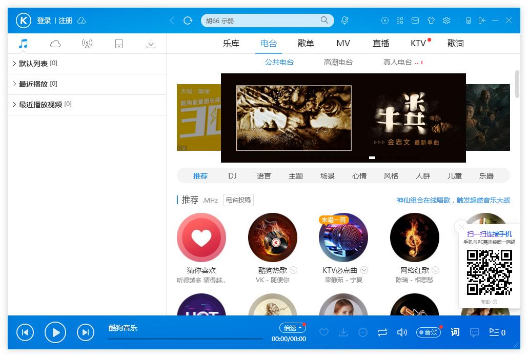 怎么調整酷狗音樂列表的透明度?酷狗音樂列表調整透明度的方法