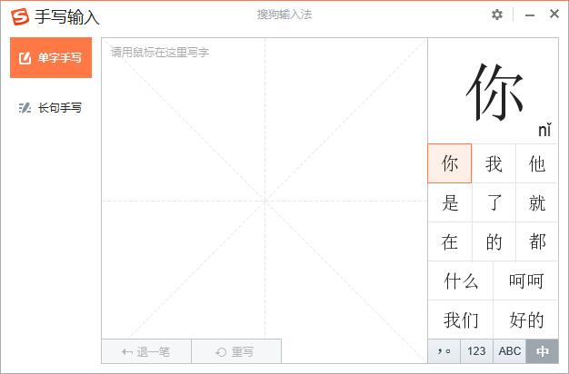 搜狗輸入法的手寫(xiě)輸入功能如何開(kāi)啟？