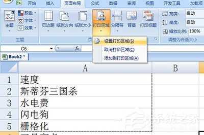 Excel表格怎么選定區域打??？Excel打印選定區域的方法
