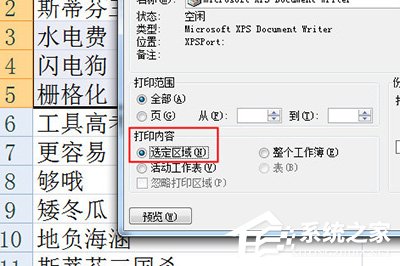 Excel表格怎么選定區域打??？Excel打印選定區域的方法