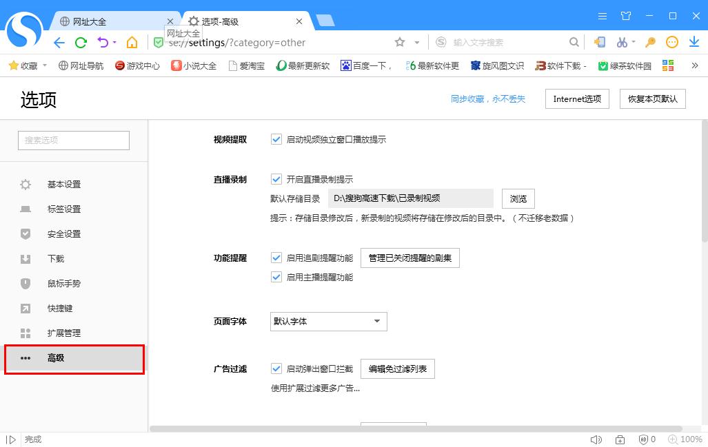 如何在搜狗瀏覽器更換頁面字體?搜狗瀏覽器更換頁面字體的方法