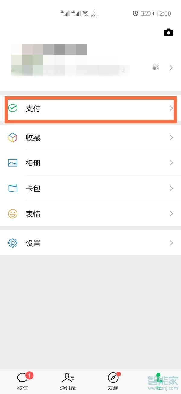 微信免密設置在哪里關閉