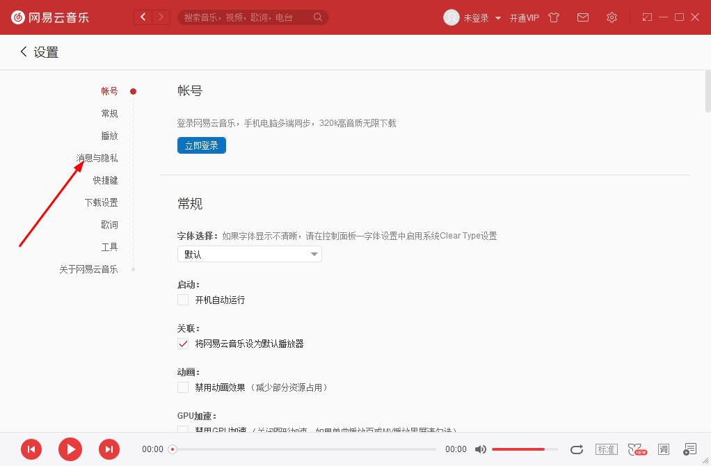 如何關閉網易云音樂的推薦動態?網易云音樂關閉推薦動態的方法