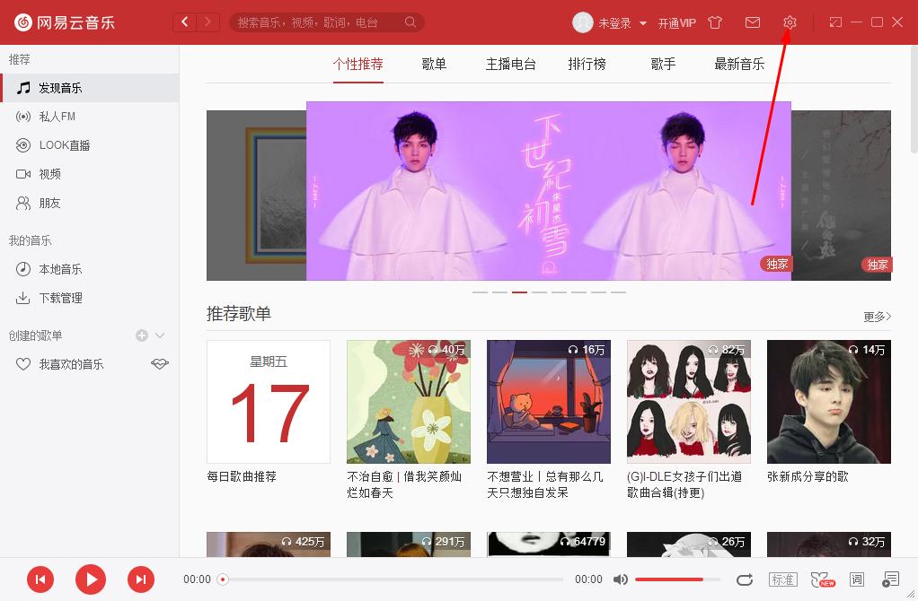 如何關閉網易云音樂的推薦動態?網易云音樂關閉推薦動態的方法