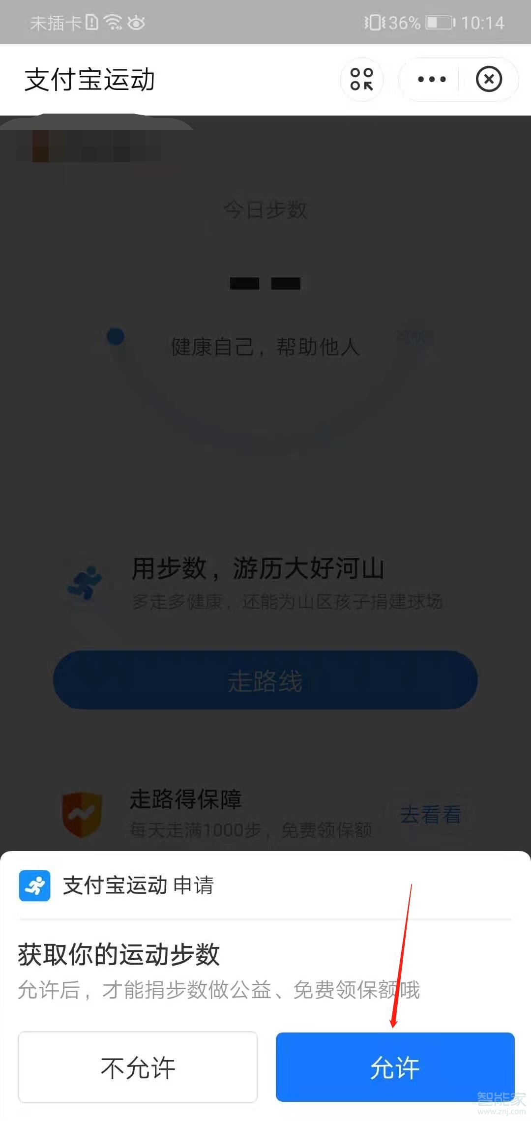 支付寶運動步數(shù)怎么開啟