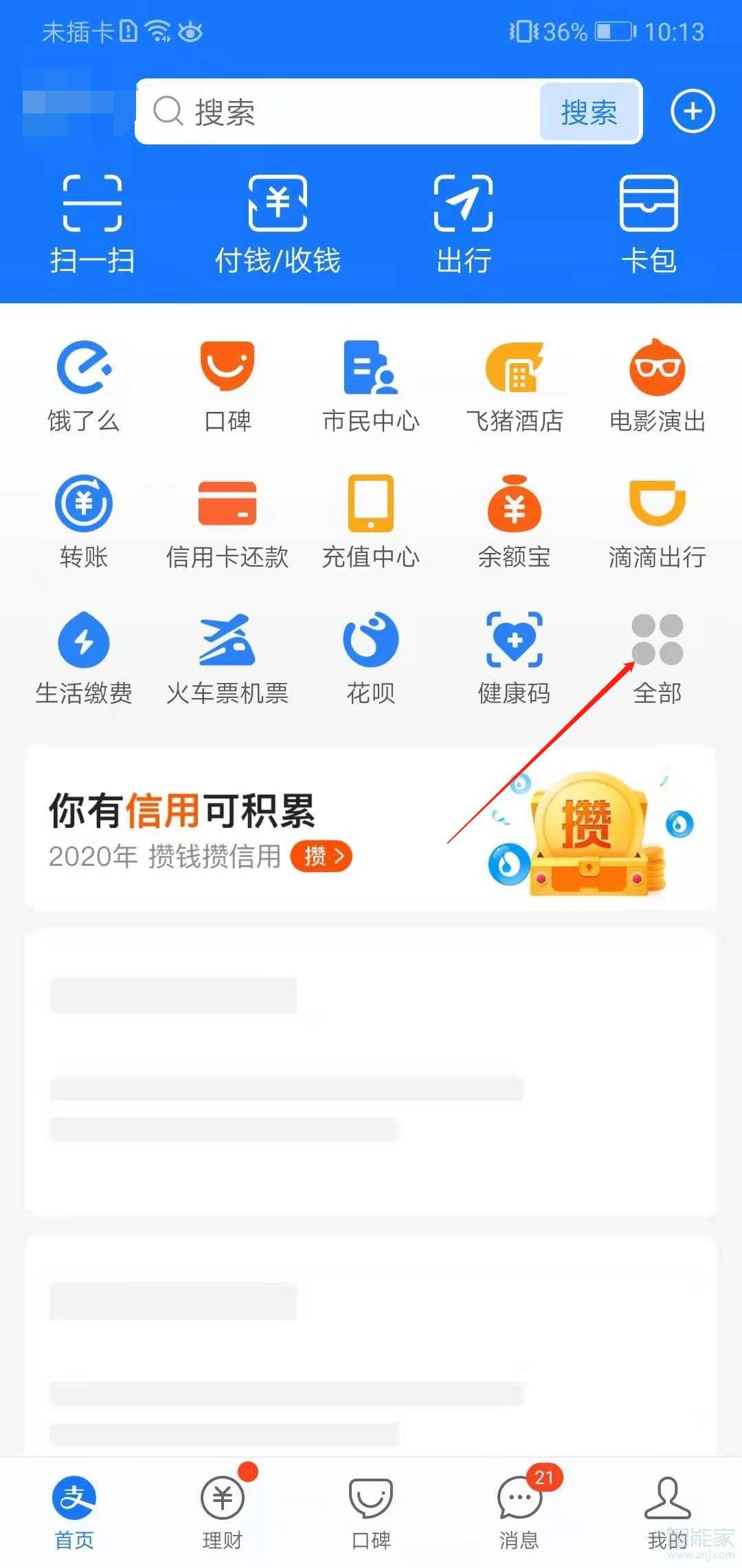 支付寶運動步數(shù)怎么開啟