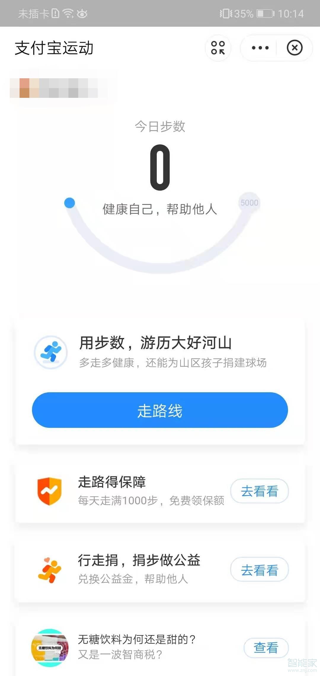 支付寶運動步數(shù)怎么開啟