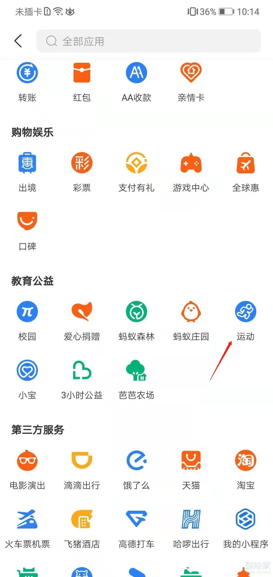 支付寶運動步數(shù)怎么開啟