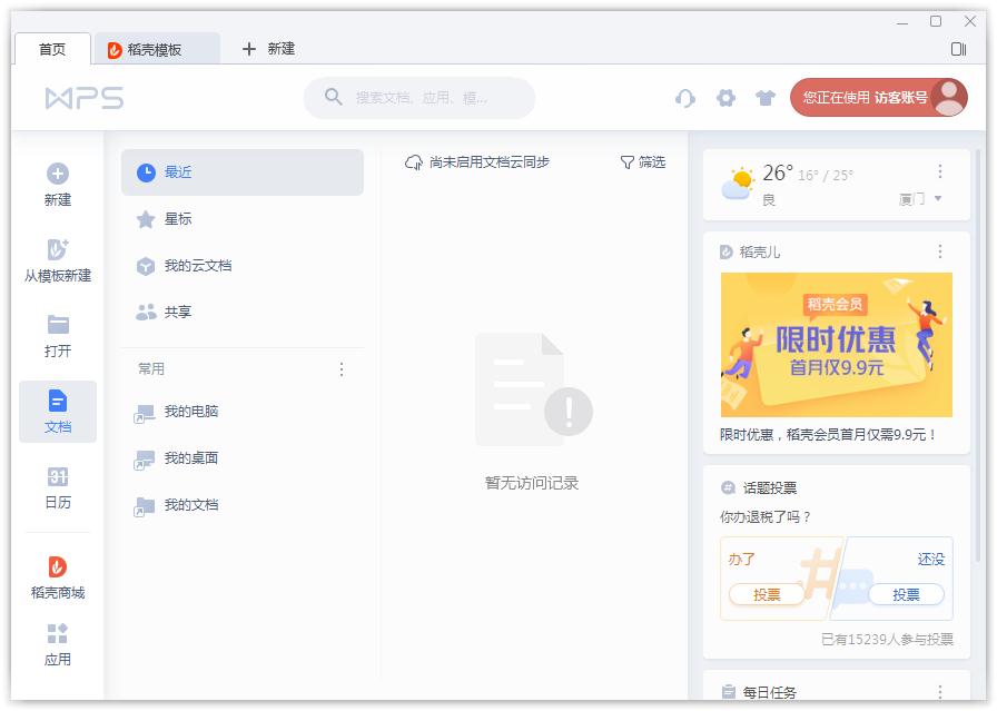 如何開啟WPS的文檔云同步？WPS開啟文檔云同步的方法