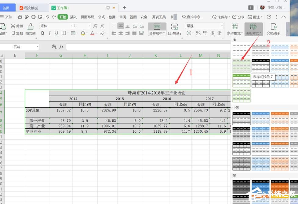 wps表格怎么設(shè)置僅套用表格樣式?