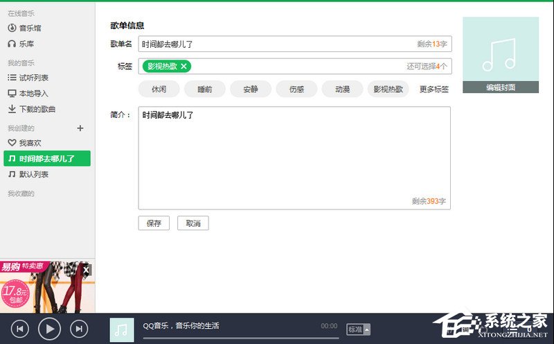 QQ音樂(lè)如何發(fā)布歌單？QQ音樂(lè)發(fā)表歌單的詳細(xì)步驟