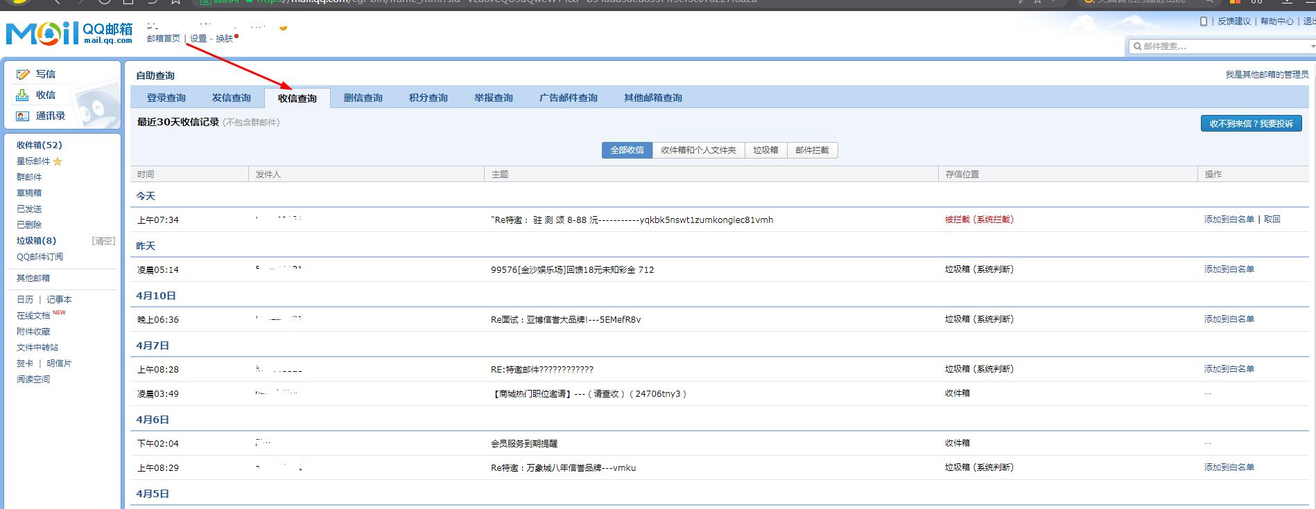 如何在QQ查詢收信記錄？QQ查詢收信記錄的方法