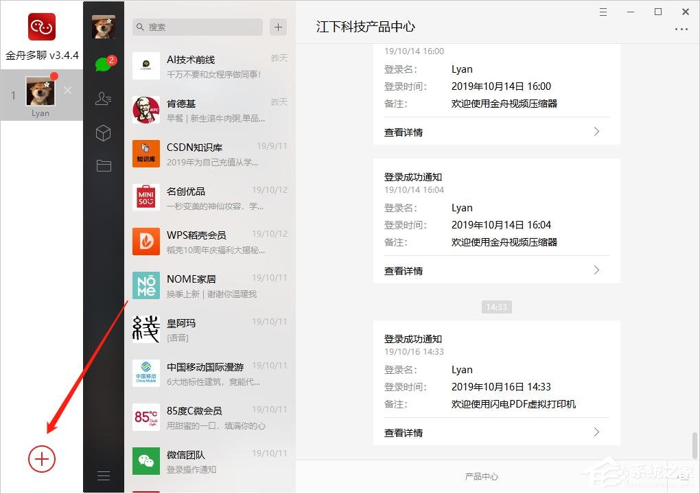 電腦怎么同時登錄多個微信？金舟多聊來幫你！