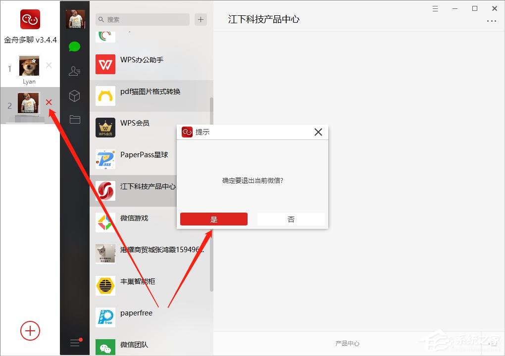 電腦怎么同時登錄多個微信？金舟多聊來幫你！