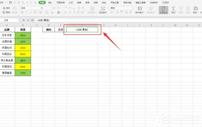 wps怎么對不同顏色的表格內容求和?wps表格按顏色求和的方法