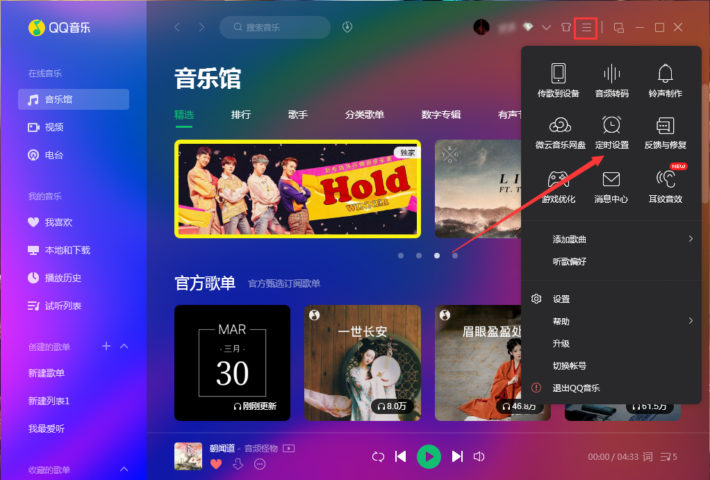 QQ音樂定時(shí)關(guān)機(jī)怎么設(shè)置？QQ音樂電腦版定時(shí)關(guān)機(jī)設(shè)置方法