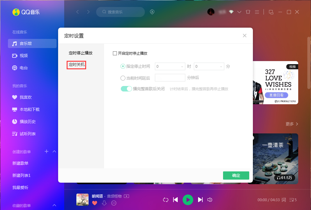 QQ音樂定時(shí)關(guān)機(jī)怎么設(shè)置？QQ音樂電腦版定時(shí)關(guān)機(jī)設(shè)置方法