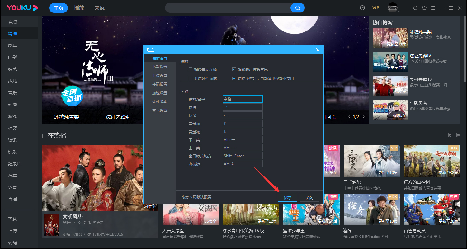 優(yōu)酷客戶端如何取消自動連播？電腦版優(yōu)酷客戶端自動連播取消教程