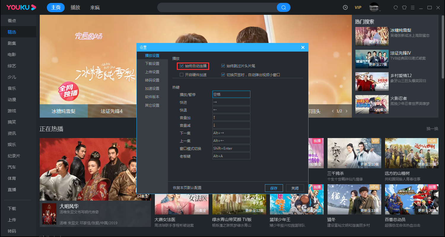 優(yōu)酷客戶端如何取消自動連播？電腦版優(yōu)酷客戶端自動連播取消教程