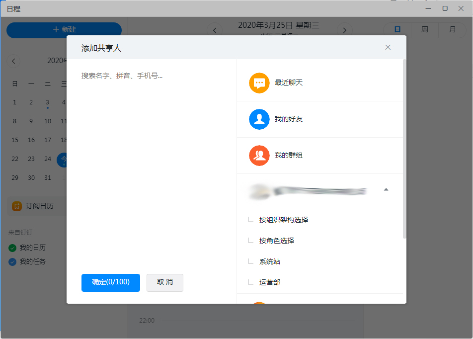 釘釘如何共享日歷？釘釘電腦版日歷共享教程