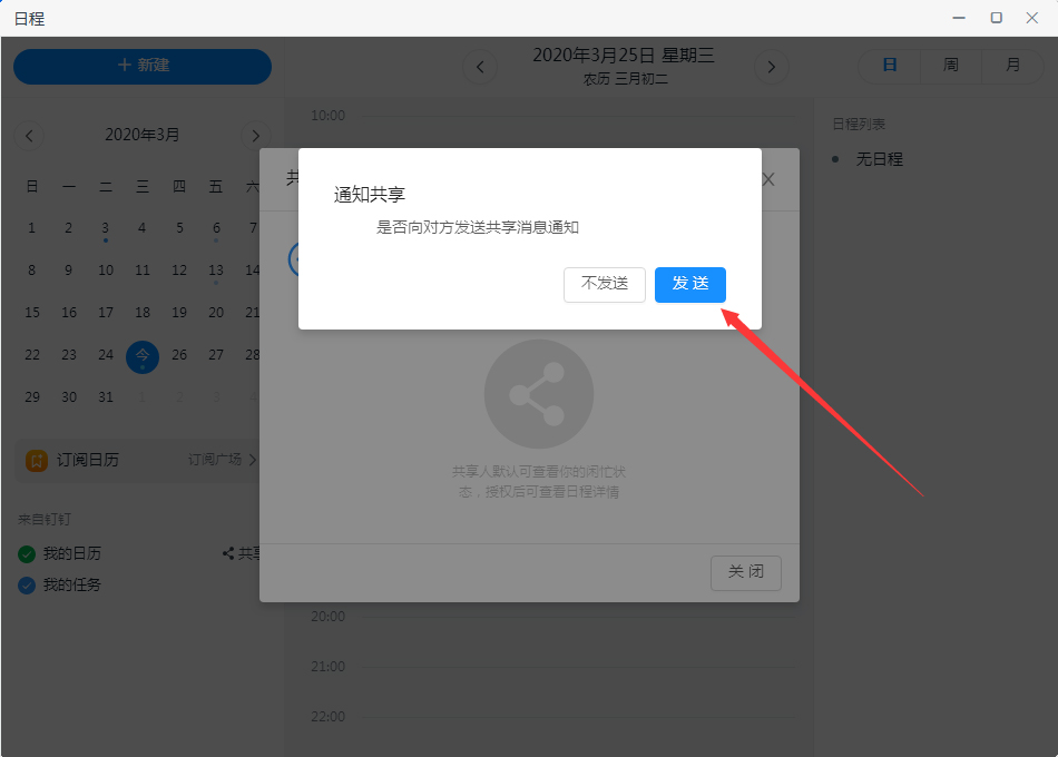 釘釘如何共享日歷？釘釘電腦版日歷共享教程