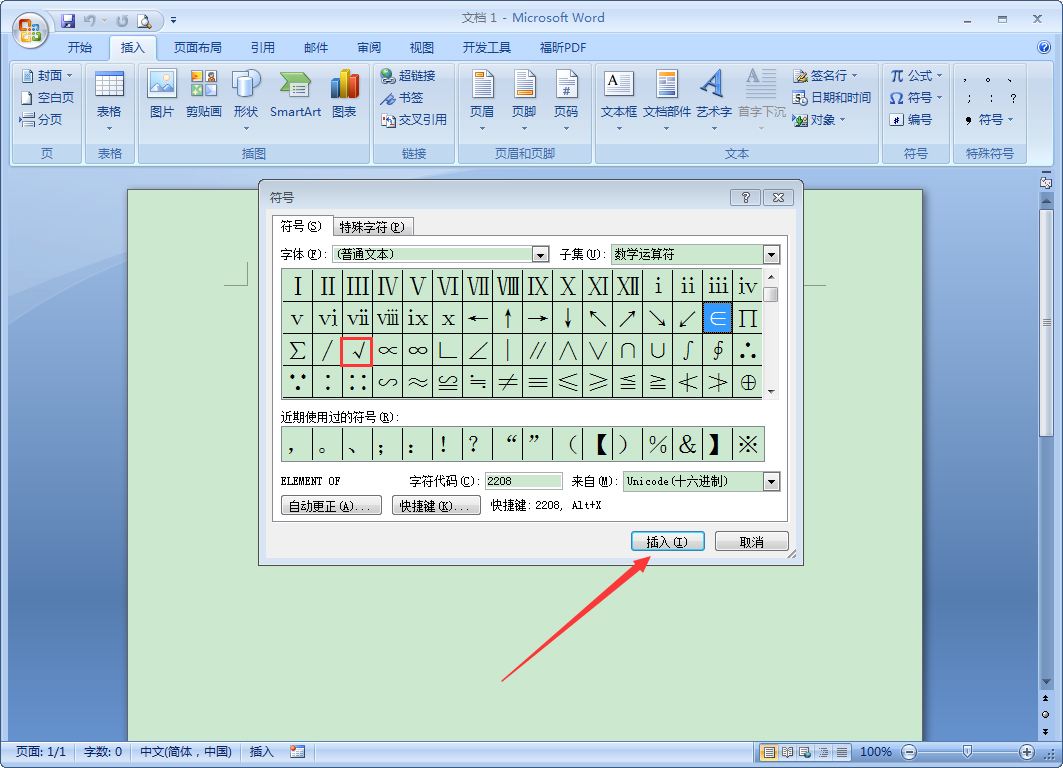 Word中如何輸入對鉤？Word2007對鉤輸入方法分享