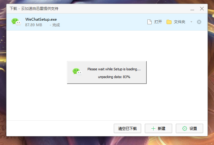 微信電腦版怎么安裝？微信電腦版安裝教程