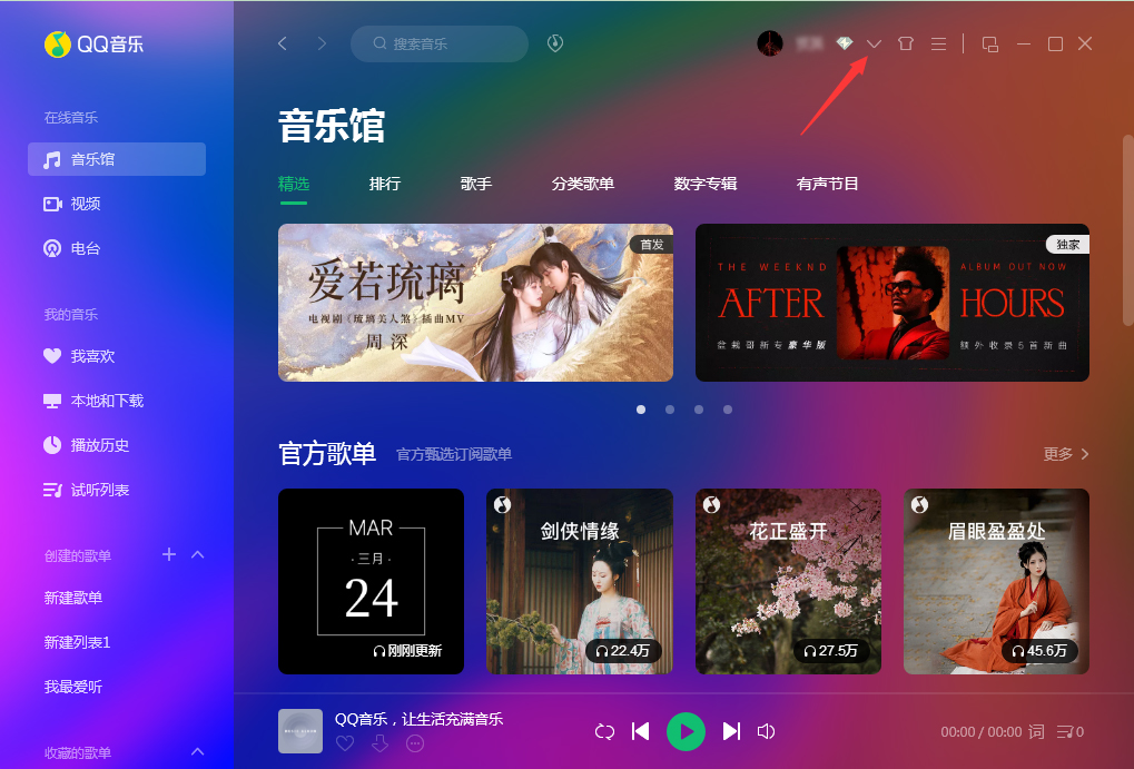 QQ音樂積分在哪看？QQ音樂積分查看方法