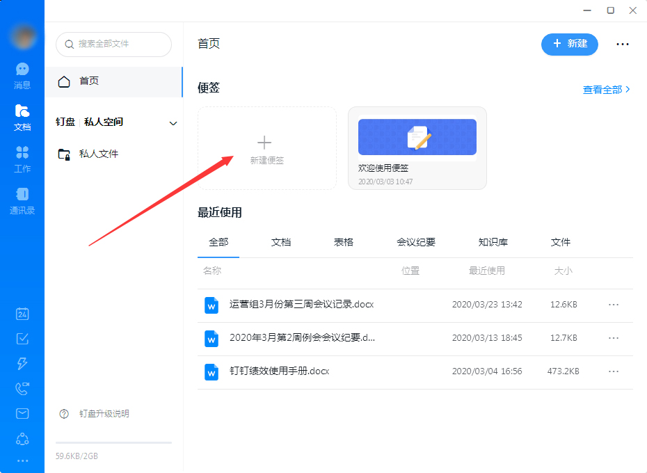 釘釘怎么新建便簽？釘釘電腦版便簽新建教程
