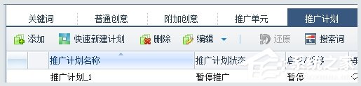 百度推廣客戶端怎么添加推廣計劃？百度推廣客戶端添加推廣計劃的方法