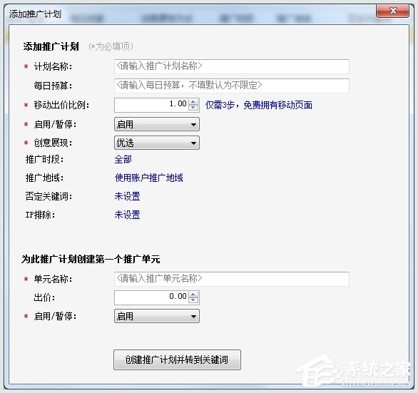 百度推廣客戶端怎么添加推廣計劃？百度推廣客戶端添加推廣計劃的方法