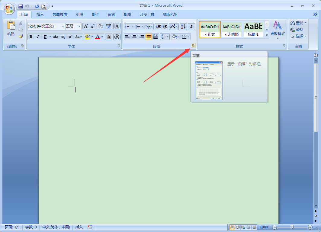 Word 2007制表位怎么設(shè)置？Word 2007制表位設(shè)置教程